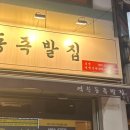 역북동족발집 이미지
