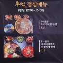 강원냉열 | [로컬맛집] ‘우심 원주점’ 런치메뉴 이용 후기, 프리미엄 소고기 잊지 못해 재방문!!?