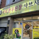 우리한우된장샤브샤브 네이버블로그