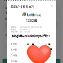 🍀 모바일 로또 구매 방법부터 좋은 꿈 꾸고 산 로또 후기 (번호 발표 전 설렘)