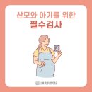 아름다운산부인과의원 | 위례 여의사 산부인과 산모와 아기의 안전을 위한 필수 검사