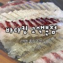 바다킹 고색본점