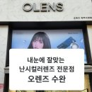오렌즈 수완점 이미지