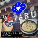 아이스크림스토리서촌 | 서촌 숨은맛집 닭한마리 칼국수 맛집 서촌 복날 내돈내산후기 :: 파루 닭한마리