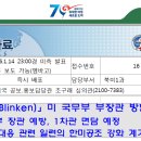 블링큰(Blinken) 이미지