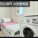 메가스테이사당