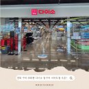이계북로 | 경북 구미에서 제일 큰 800평 다이소, 동구미 이마트 2층 방문 후기