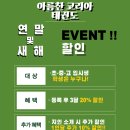 아름찬코리아태권도장 이미지