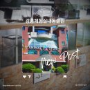 유투펜션 | 강릉체험 실내동물원 애니멀스토리 강릉놀거리 추천