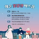 2024년 화순 버스킹 이미지