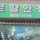 로얄안경원 이미지