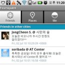 [Android] 안드로이드 SNS어플 사용후기 - 트위터(Twitter), 미투데이(Me2day), 포스퀘어(Foursquare)