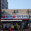 김해뒷고기매운갈비찜 이미지