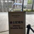 뽀도독(for the dog) | [상해] 상해 디즈니랜드 동선 추천, 상해 디즈니 라이드, 상해 8DPA 후기