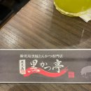 도쿄역 돈카츠맛집 쿠로카츠테이 kurokatsu-tei 한정판매 고급로스카츠 정식 후기