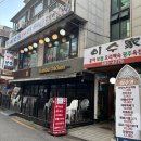 [이수역 밥집] 이수가원조 묵은지 홍어삼합 맛집 입문 후기