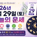 2026년 8월 29일 오늘의 운세 보고가세요~ 이미지