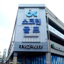 수완OK스크린골프존 이미지