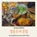 갯벌옥소금 | 오이도 조개구이 청춘조개포차 본점 패밀리세트 후기 폭식 주의