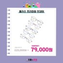 으뜸플러스안경 인천옥련점 이미지