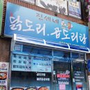 진세네 닭도리 곱도리탕 이미지