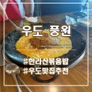 한라산방역 | 우도 풍원 한라산볶음밥 내돈내산 솔직후기｜웨이팅 필수 맛집