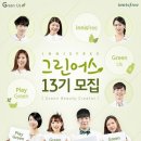그린어스 쿠키뉴스