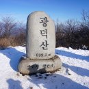 제 37 차 호산호인 정기산행 안내 광덕산 (천안) 이미지