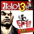 국민연극 라이어3 이미지