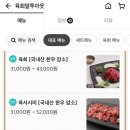 육회말투아웃 - 파주시 소리천로 29 | 육회말투아웃