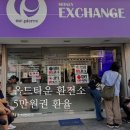 피에스제이 | 치앙마이 환전소 올드타운, 5만원권 환전 직접 해봤어요 + 실시간 환율 체크 팁