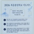 총신대학교 평화통일개발대학원 | 제7회 오륜복음통일학교 3강 하광민 교수 특강