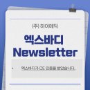 (주)삼성EMC | [himedic] 엑스바디newsletter - 엑스바디가 CE인증을 받았습니다.