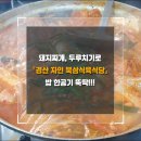 북삼식육식당 이미지