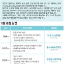 농촌일일국비체험 11월17일 춘천 원평팜스테이마을 / 10일 공주 풀꽃이랑마을 / 4일 안성 인처골마을 이미지