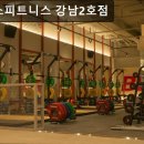 짐박스피트니스 신림2호점 | 강남, 헬스장, 추천 짐박스피트니스 강남2호점 강남 짐박스피트니스, 공간이 넓어요