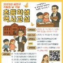 초등역사교실 이미지