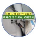 삼성래미안세탁 이미지