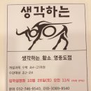 생각하는황소영종학원