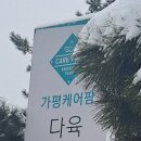 가평케어팜