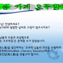 오두막 문학회(ODuMak 文學會) 동인집(同人集) 등재 안내(登載 案內) -＞다음 카페 오두막집( http://cafe.daum.net/yangim8522 )-[제작:송하(松河) 이양임] 이미지