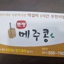 [경기도 구리시 벌말로] 메주콩 이미지