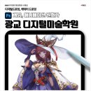 핸드폰디지털드로잉 | 광교미술학원 추천, 애니메이션 · 게임 캐릭터 창작 스펙이 되는 디지털드로잉