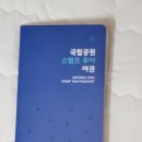 국립공원 스탬프 투어 이미지