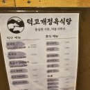 덕고개정육식당 양주본점 고기맛집 방문 후기