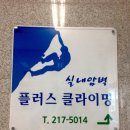 <영통> 플러스 클라이밍 _ Plus Climbing