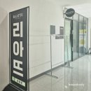 약손명가 에스테틱 김포구래역점 | 김포 속눈썹 펌 리아뜨래쉬, 첫 케라틴 블랙 틴팅 후기