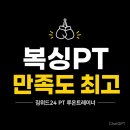 관양동PT 짐위드24 PT 루온트레이너 복싱PT