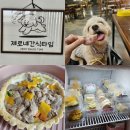 제로네간식타임 | 풍납동/성내동 강아지수제간식 :: 제로네간식타임