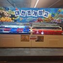 대천조개창고 - 보령시 대해로 409 | 대천조개창고